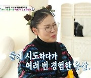 '슈돌' 박슬기 "둘째 임신하려고 여러번 유산..집에만 있었다"