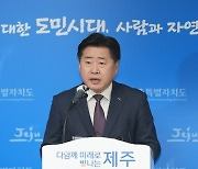 오영훈 지사 1심 선고 공판 22일로 연기