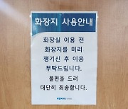 "볼 일 보기 전 미리"…전철역 화장실 '공용휴지' 갑론을박