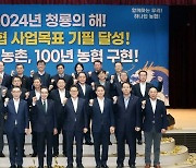 농협중앙회, 2024년 중앙본부 업무보고회 개최