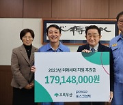 포스코엠텍, 2023년 미래세대 위한 후원금 전달