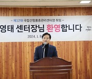 최영태 국립산림품종관리센터장 취임