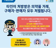 방학에도 “청소년 마약·도박 범죄 꼼짝마”··· 경찰, 동계방학 스쿨벨 발령