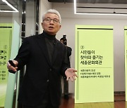 세종문화회관 "경쟁자는 인스파이어·더현대, 라이프스타일 제시할 것"