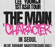 이영지 첫 아시아투어 ‘THE MAIN CHARACTER’, 2월 17~18일 서울서 피날레