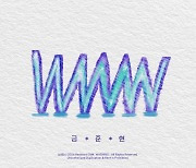 티아이오티 금준현, 솔로곡 ‘WWW’ 발매