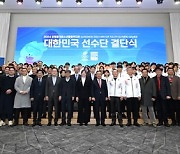 대한체육회, 2024 강원동계청소년올림픽 대한민국 선수단 결단식 개최