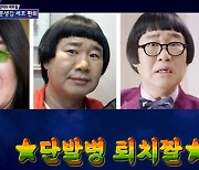 최양락, '단발병 퇴치짤'에 억울 "여성분들 왜 내 탓을"(돌싱포맨) [TV캡처]