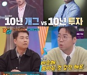 황현희 "현재 수익 '개콘' 10배..부자되는 법? 기사 1000개 정독"[강심장VS]