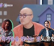 홍석천, 남다른 춤실력.. 쿠바 사람인 줄 "왕년에 좀 움직였다"('이웃집 찰스')