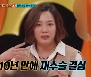 고은아 "코 재수술 비용? 중형차 한 대 값...수술만 9시간" (강심장VS)[종합]