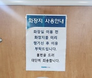 일부 전철역 공중화장실 '공용휴지' 놓고 누리꾼 갑론을박