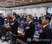 윤석열 대통령 주재 국무회의 국민의례