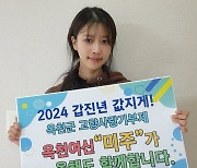 가수 미주, 2년째 고향 옥천에 500만원 고향사랑기부