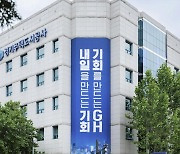 경기주택도시공사, 올해 공사·용역 4천223억원 발주