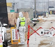 조류인플루엔자 항원 확인 농장 출입 통제