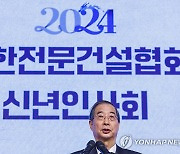 전문건설협 신년 인사회에서 격려사 하는 한덕수 총리