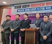 "창원시, 해양신도시 4차 공모 탈락 사업자와의 관계 해명해야"