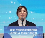 강원동계청소년올림픽 축사하는 장미란 2차관