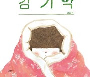 [아동신간] 할머니의 감기약