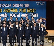 농협중앙회, 2024년 중앙본부 업무보고회 개최