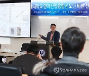 상온·상압 초전도체 개발 과정 발표