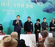 윤석열 대통령, 2024 문화예술인 신년인사회 격려사