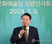 윤석열 대통령, 2024 문화예술인 신년인사회 격려사