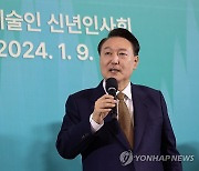 윤석열 대통령, 2024 문화예술인 신년인사회 격려사