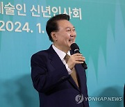 윤석열 대통령, 문화예술인 신년인사회 격려사