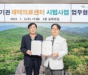 금정구, 장기요양 재택의료센터 시범사업 추진