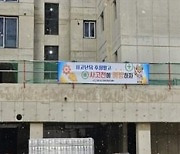 인천 서구, 건축안전 현수막 무상배포로 건축 현장 안전의식 강화에 기여