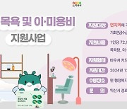 익산시, 노인 목욕비 지원사업 이·미용 업소까지 확대