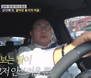 이용식 "딸 이수민, 상견례 많이 힘들어해…죄짓는 생각 드나봐"