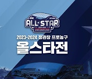 KBL, 13일 팬 초청 행사 '크블랜드' 개최...올스타 출전 선수 총출동