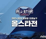 KBL, 이번 주말 올스타전 개최…권은비 축하공연 등 팬들 위한 행사 준비