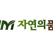 GNM자연의품격, 10년간 사회소외계층 지원…"상생 가치 실현할 것"