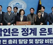 이낙연 전 총리 탈당 및 창당 비판 기자회견