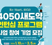 "4050 신규 채용하면 인센티브"…서울 은평구, 참여 기업 모집