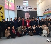 '전 유성구청장' 진동규 예비후보, 총선 선거사무소 개소