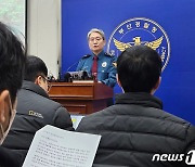 경찰 "이재명 셔츠 목깃 대신 목에 바로 흉기 닿았다면 피해 심각했을 것"