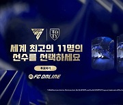 'FC 온라인'과 'FC 모바일', 지난해 최고 활약 펼친 베스트11 투표 시작