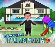 '5천억대 주식부자' JYP 박진영 집에 감탄.."실내수영장·놀이터 있어" ('라스')[종합]