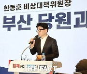 한동훈 "산업은행 부산 이전, 국민의힘에서 최우선 과제"