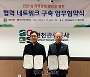 인천관광공사·인천가톨릭대학교, 섬 교류 활성화 및 상생 발전 위해 힘 모은다