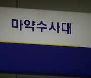 '마약 범죄' 공익신고자에 첫 포상금...3명에 총 1억