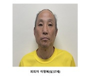 다방 주인 연쇄살인범 신상공개 결정...57살 '이영복'