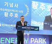 한수원, 19.8MW 규모 첫 연료전지 발전소 ‘포항 에너지 파크’ 준공