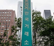 한국거래소 직원, '매매 제한' 위반으로 6930만원 과태료