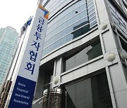 금투협, ‘사모집합투자기구 운용전문인력(주간)’ 과정 개설